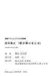 [Photobook] 2024.10.15 漫画アクションデジタル写真集　田中美久「君が輝けるとき」