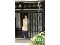 [Photobook] 鈴木真夕 グラビア写真集 めぞん夕刻〜エッチな管理人〜