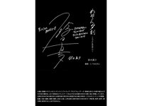 [Photobook] 鈴木真夕 グラビア写真集 めぞん夕刻〜エッチな管理人〜