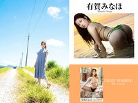 [Photobook] プレステージ出版・撮り下ろし写真集50万DL突破記念SP感謝御礼・大ボリューム500P Vol.003