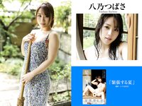 [Photobook] プレステージ出版・撮り下ろし写真集50万DL突破記念SP感謝御礼・大ボリューム500P Vol.003