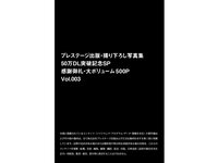 [Photobook] プレステージ出版・撮り下ろし写真集50万DL突破記念SP感謝御礼・大ボリューム500P Vol.003