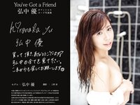 [Photobook] 弘中優 ヌード写真集 You've Got a Friend