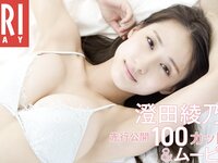 FRIDAY monthly girl 015＝澤田綾乃 先行公開100カット(NO watermark)