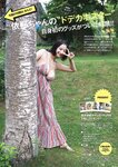 [Weekly Playboy] 2024 No.38 Digital+DVD