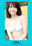 [Weekly Playboy] 2024 No.38 Digital+DVD