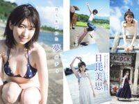[FLASH] 2024.11.05 No.1751 岸みゆ 宮﨑想乃 花雨 生田ちむ 日比美思 新居歩美 姫川せな ゆきぽよ＆ゆみちぃ