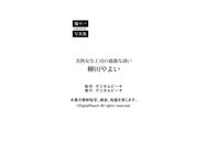[Photobook] 柳田やよい 爆ヤバDIGITAL写真集 美熟女な上司の過激な誘い (デジタルピーチ)