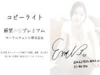 [Photobook] 西野絵美『好きが止まらない』解禁お宝プレミアム