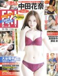 [FRIDAY] 2024.11.15 中田花奈 山岡雅弥 山下リオ 川瀬もえ 奈月セナ 黒嵜菜々子 鈴木Mob 紫藤るい