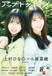 [UP TO BOY] 2024.01 vol.333 (Hinatazaka46)