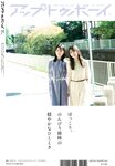 [UP TO BOY] 2024.01 vol.333 (Hinatazaka46)
