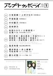 [UP TO BOY] 2024.01 vol.333 (Hinatazaka46)