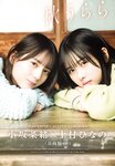 [UP TO BOY] 2024.01 vol.333 (Hinatazaka46)