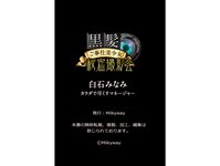 [Photobook] 黒髪ご奉仕美少女秘密撮影会 白石みなみ カラダで尽くすマネージャー 2
