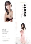 BUBKAデジタル写真集 2024.09.07 五十嵐早香「デンジャラス」