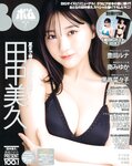 [BOMB! (ボム!) ] 2024.07 (ex-HKT48)
