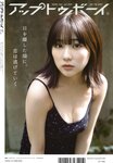 [UP TO BOY] 2023.07 vol.327 (HKT48)