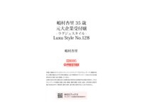 [Photobook] Luxu Style No.128 嶋村杏里