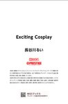 [Photobook] Exciting Cosplay 長谷川るい