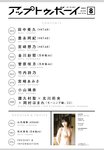[UP TO BOY] 2022.08 vol.316 (HKT48)