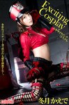 [Photobook] Exciting Cosplay 冬月かえで