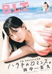 [B.L.T.] 2021.12 SP (HKT48)