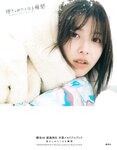 [Photobook] 2022.05.17 櫻坂46 渡邉理佐 卒業メモリアルブック 抱きしめたくなる瞬間