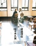 [Photobook] 2022.05.17 櫻坂46 渡邉理佐 卒業メモリアルブック 抱きしめたくなる瞬間