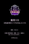 [Photobook] 艶BODY濃密接写 逢見リカ 巨乳娘が誘ういつでも中出しセックス