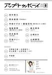 [UP TO BOY] 2024.08 vol.340 (ex-HKT48)