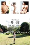 [Photobook] NUDE PHOTO BOOK 009 井上瞳