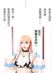 [Cosplay] 雪晴Astra 喜多川海梦 比基尼