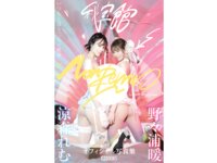 [Photobook] 涼森れむ & 野ノ浦暖 デジタル写真集 Non Remu