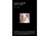 [Photobook] 涼森れむ & 野ノ浦暖 デジタル写真集 Non Remu
