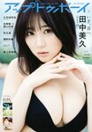 [UP TO BOY] 2023.01 vol.321 (HKT48)