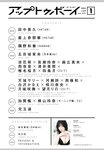 [UP TO BOY] 2023.01 vol.321 (HKT48)