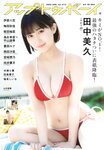 [UP TO BOY] 2022.04 vol.312 (HKT48)