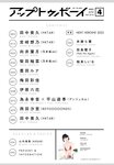 [UP TO BOY] 2022.04 vol.312 (HKT48)