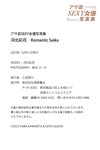 アサ芸SEXY女優写真集 河北彩花　Romantic Saika
