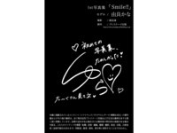[Photobook] 喇措かな 1stグラビア亟寔鹿〆Smile!!〇