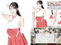EX MAX! SPECIAL 2024 vol.199 いくみ 小日向結衣 皆瀬あかり 辻さくら 日向葵衣 山本ゆう 石岡真衣 斎藤恭代 柳瀬さき