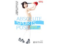 [Photobook] ABSOLUTE SPORTS POSE 絶対的青春スポーツポーズ集 倉本すみれ【ヌードポーズ写真集】