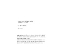 [Photobook] ABSOLUTE SPORTS POSE 絶対的青春スポーツポーズ集 倉本すみれ【ヌードポーズ写真集】