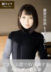 【舞ワイフ公式写真集】香椎佳穂 - ご主人公認でAV出演するスレンダー美人妻