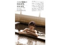 [Photobook] 有坂深雪 グラビア写真集『これが最後の有坂深雪』
