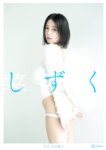 [Photobook] 菜乃花LAST写真集 しずく