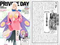 [Weekly Playboy] 2021 No.10 (池田美優 鷲見玲奈 えなこ 井口綾子 川津明日香 十味 他)