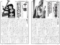 [Weekly Playboy] 2021 No.10 (池田美優 鷲見玲奈 えなこ 井口綾子 川津明日香 十味 他)