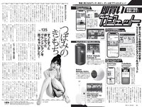 [Weekly Playboy] 2021 No.10 (池田美優 鷲見玲奈 えなこ 井口綾子 川津明日香 十味 他)